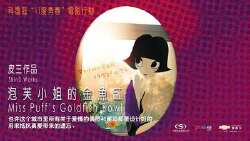 泡芙小姐的金鱼缸