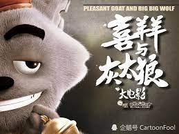 喜羊羊与灰太狼大电影8