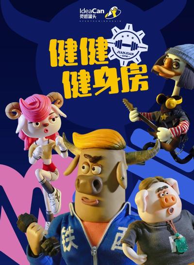 健健健身房