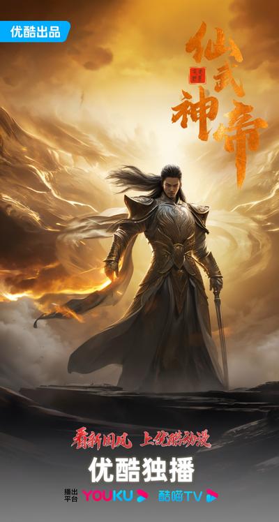仙武神帝