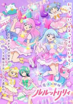 魔法姐妹露露特莉莉 第2部分
