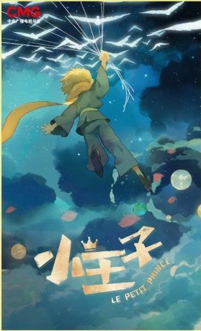 小王子