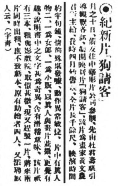 狗请客