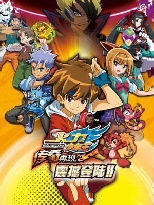 火力少年王之传奇再现