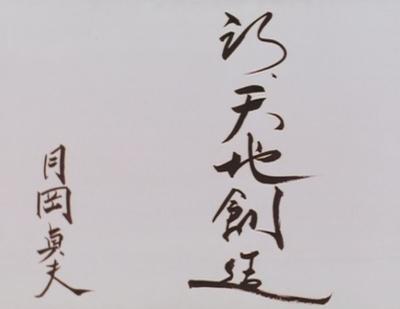 新·天地创造