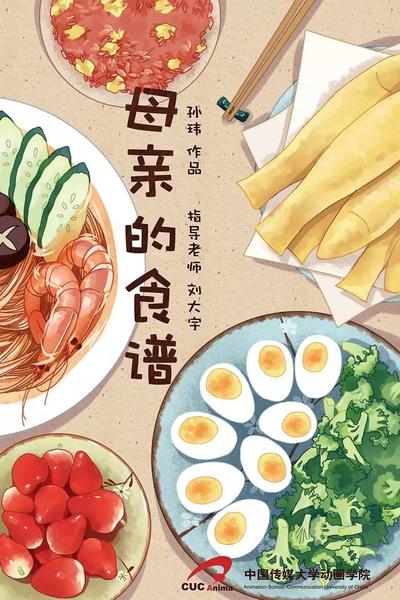 母亲的食谱