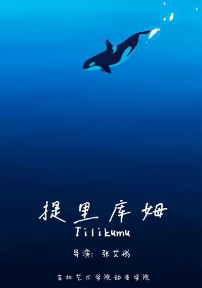 提里库姆