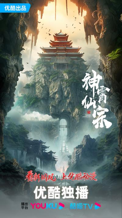 神霄仙宗