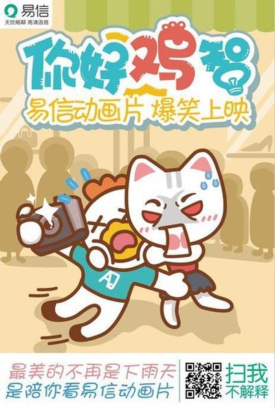 你好鸡智