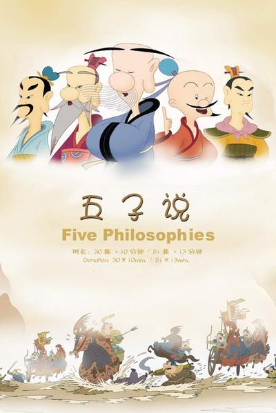 五子说