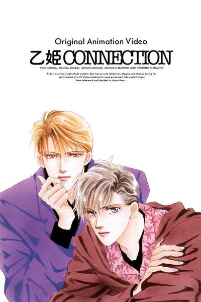 乙姫CONNECTION