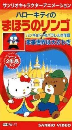 凯蒂猫 魔法苹果