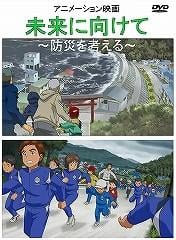 防灾为未来