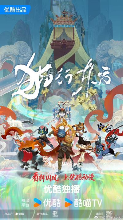 猫行东方
