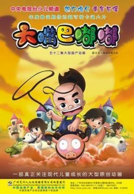 大嘴巴嘟嘟