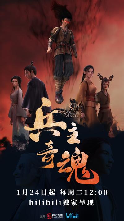 兵主奇魂 第一季（下）