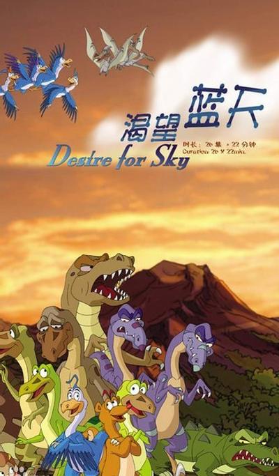 渴望蓝天