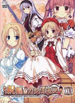 祝福的钟声 OVA