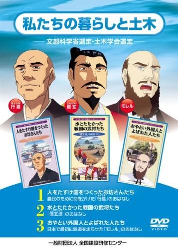 私たちの暮らしと土木シリーズ