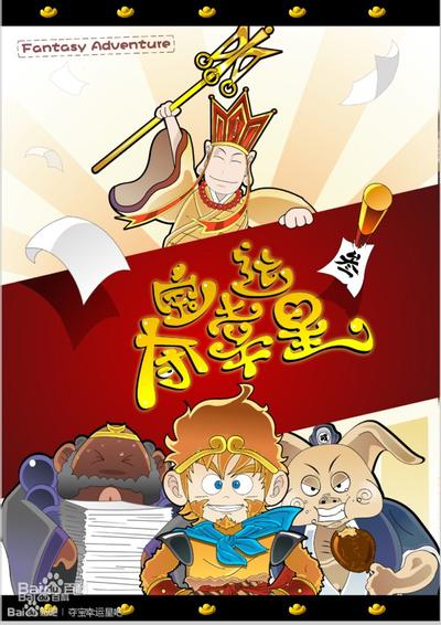 夺宝幸运星第三季