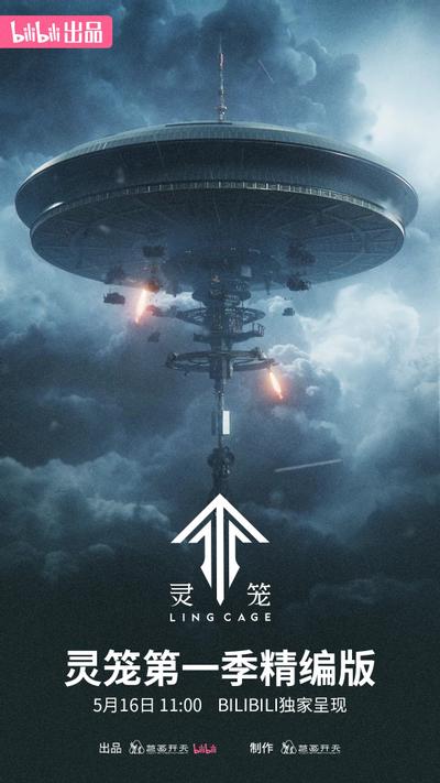 灵笼第一季精编版