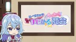 莉赛罗黛的激动人心魔法商会