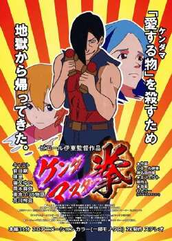 ケンダマスター拳