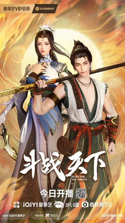 斗战天下
