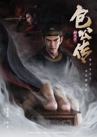 包公传-铡美案