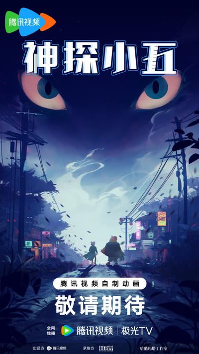 神探小五