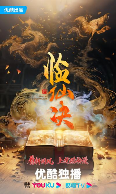 临仙诀