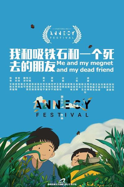我和吸铁石和一个死去的朋友