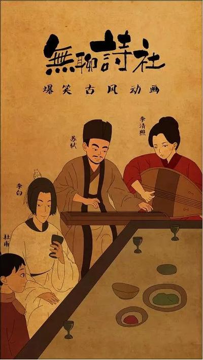 无聊诗社 第二季