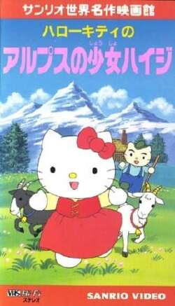 凯蒂猫 阿尔卑斯山少女海蒂