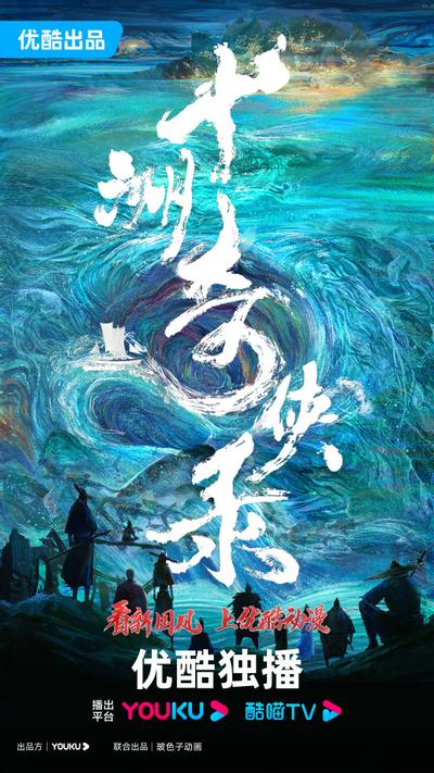 十洲奇侠录