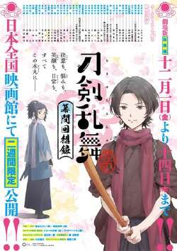 刀剑乱舞-花丸- ~幕间回想录~