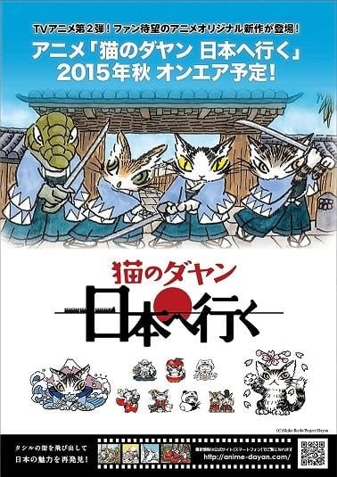 猫のダヤン 日本へ行く