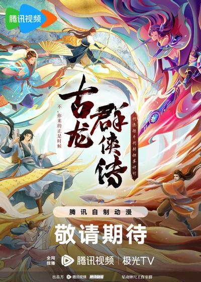 古龙群侠传