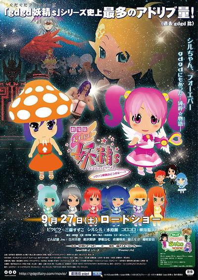 剧场版 gdgd妖精s