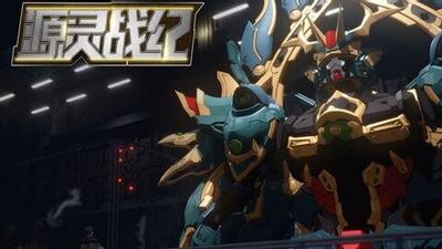 源灵战纪