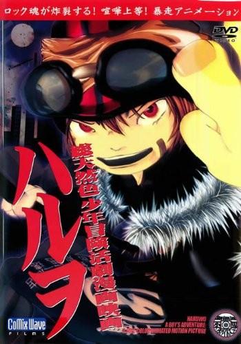 总天然色少年冒险活剧漫画电影 Haruwo