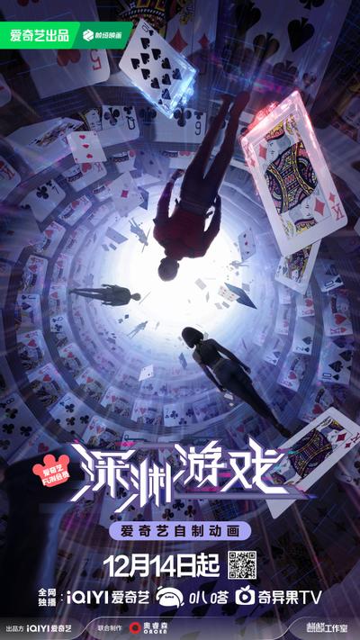 深渊游戏