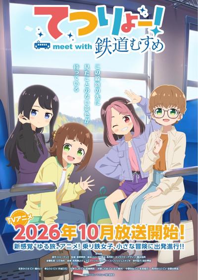 铁旅！邂逅铁道少女