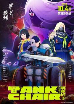 战车椅子