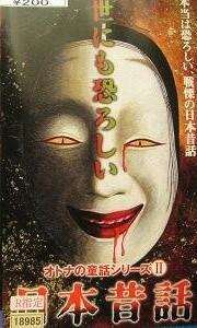 令人战栗的日本昔话