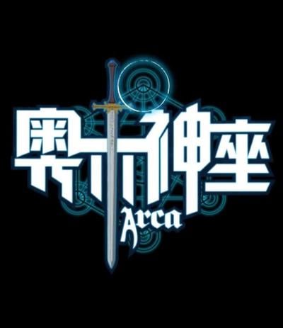 奥术神座