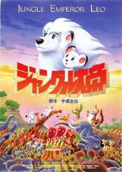 森林大帝 剧场版
