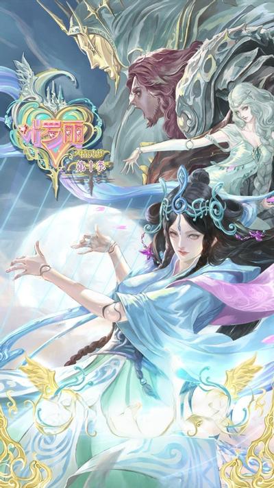 精灵梦叶罗丽 第10季