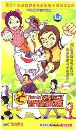 智谋家族