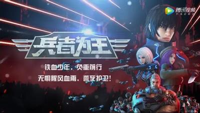 兵者为王